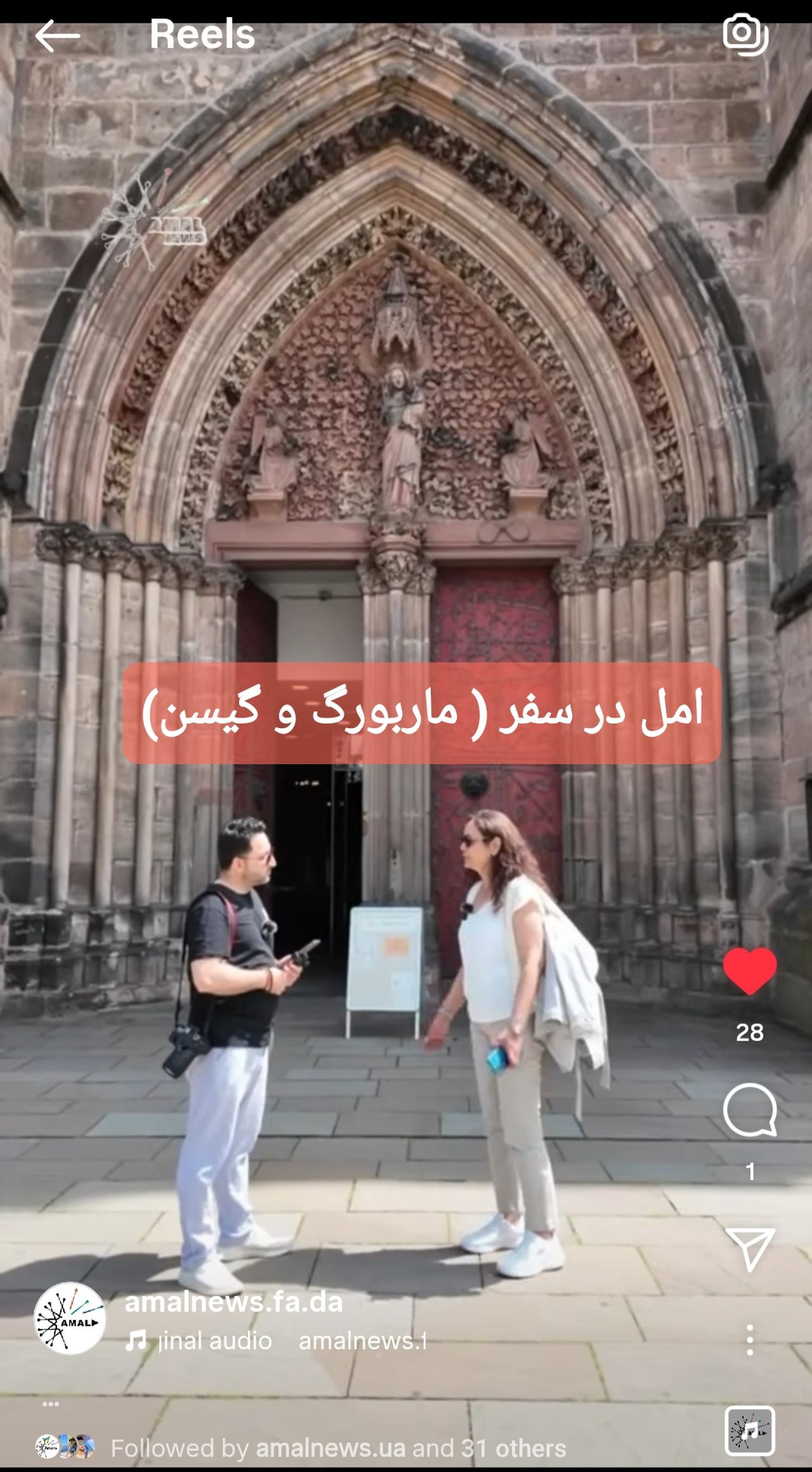 امل در سفر